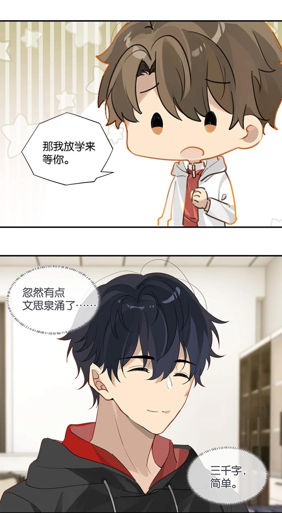 第37话 抱一下就好9