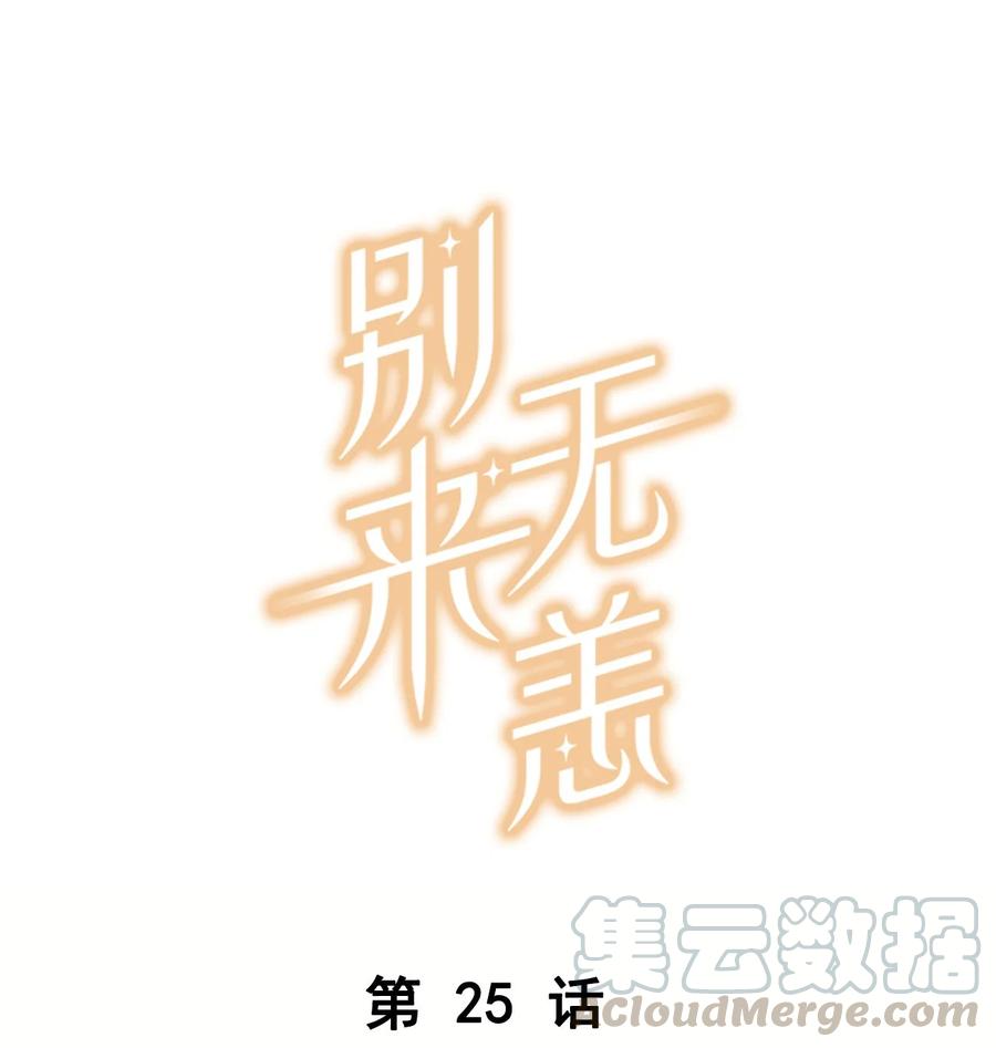 第25话 你怎么对我这么好？0