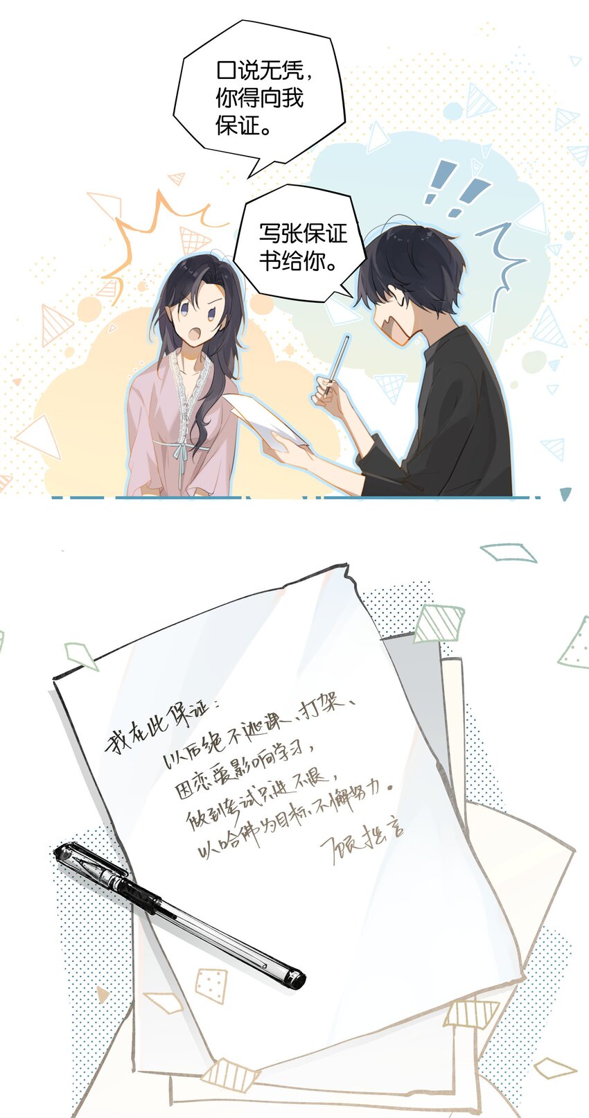 第60话 情书不是白写的5