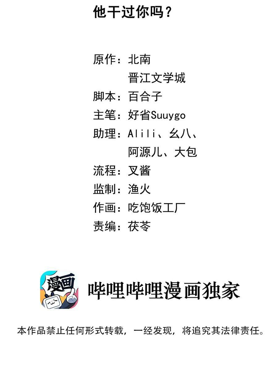 第85话 他干过你吗？1