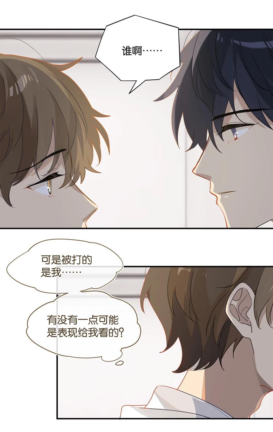 第37话 抱一下就好19