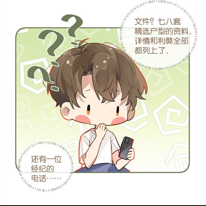 第72话 七号岩芯？20