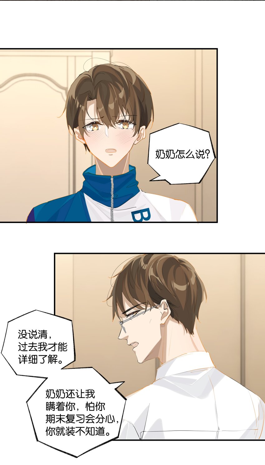 第61话 我穿了他的裤头17