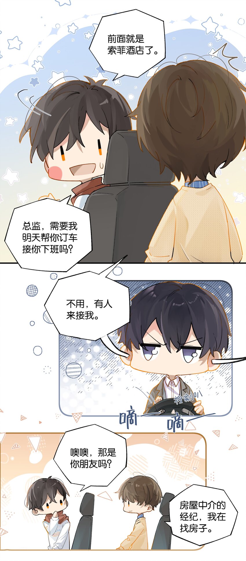 第72话 七号岩芯？8