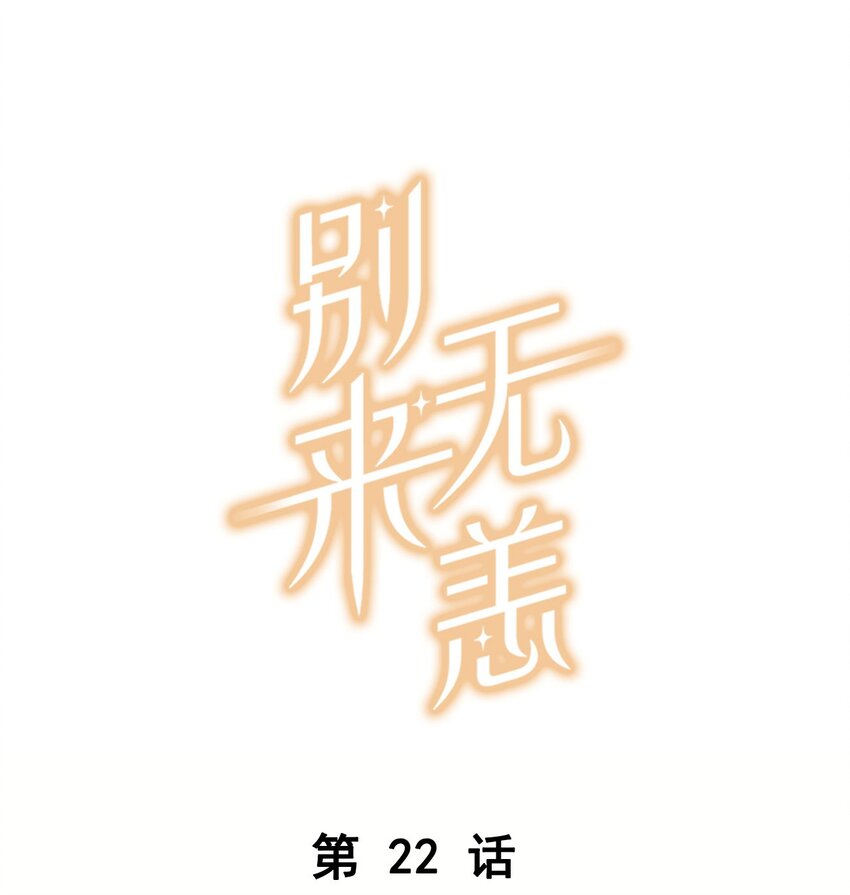 第22话 纯情少男沦陷记0