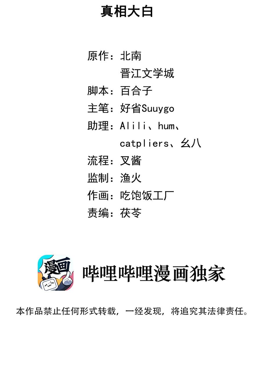 第46话 真相大白1