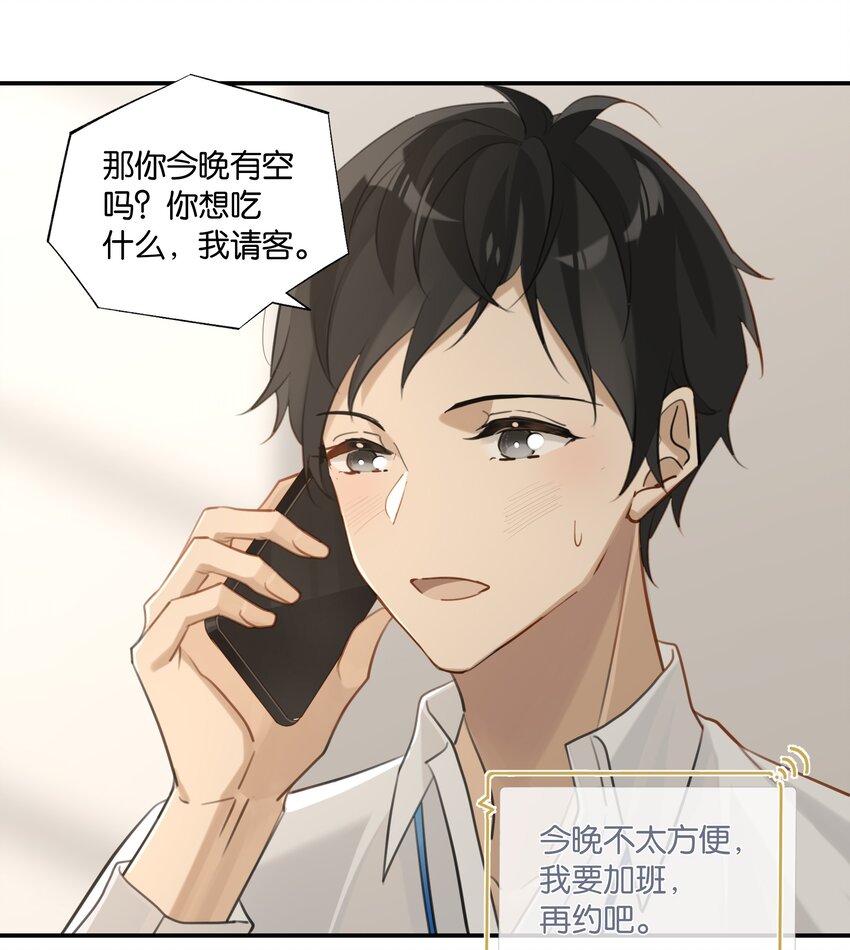 第69话 觉得对不起我？4
