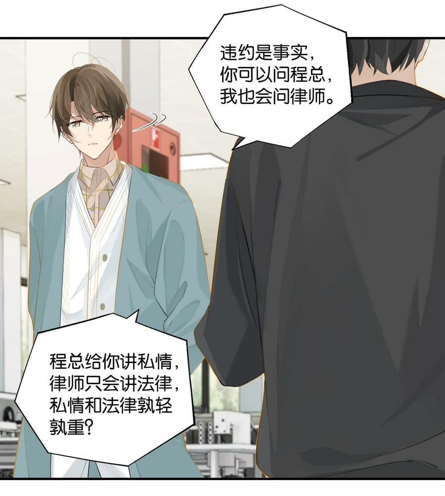 第79话 想不想让我留下？19