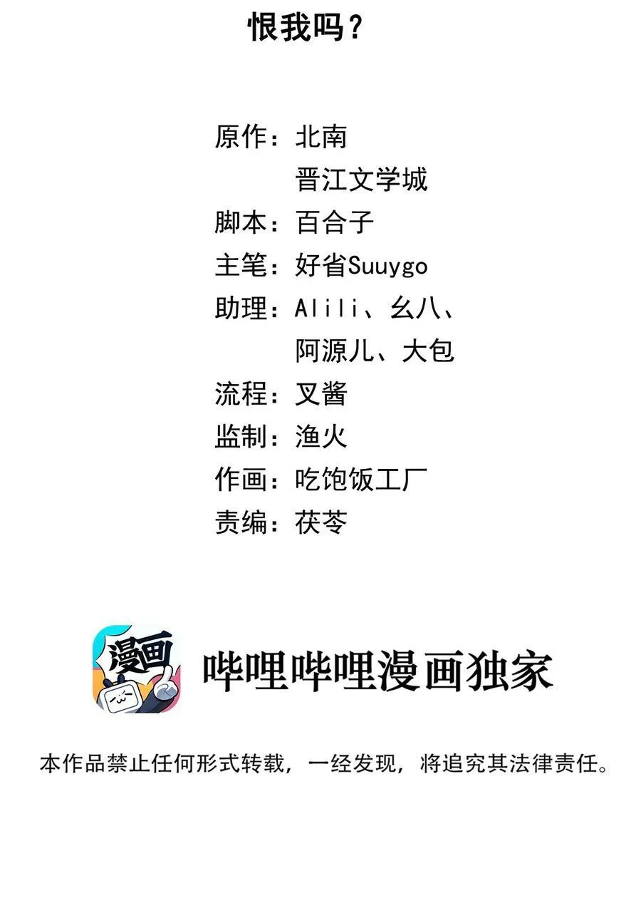 第67话 恨我吗？1