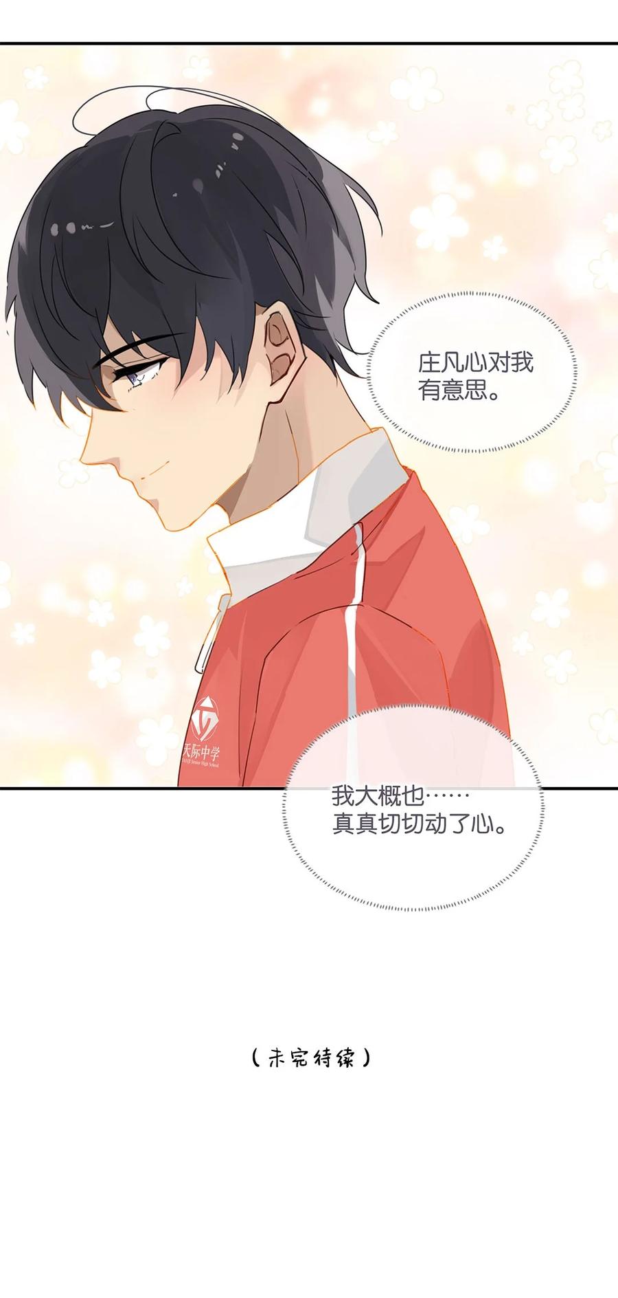 第27话 好感度已经满了！29