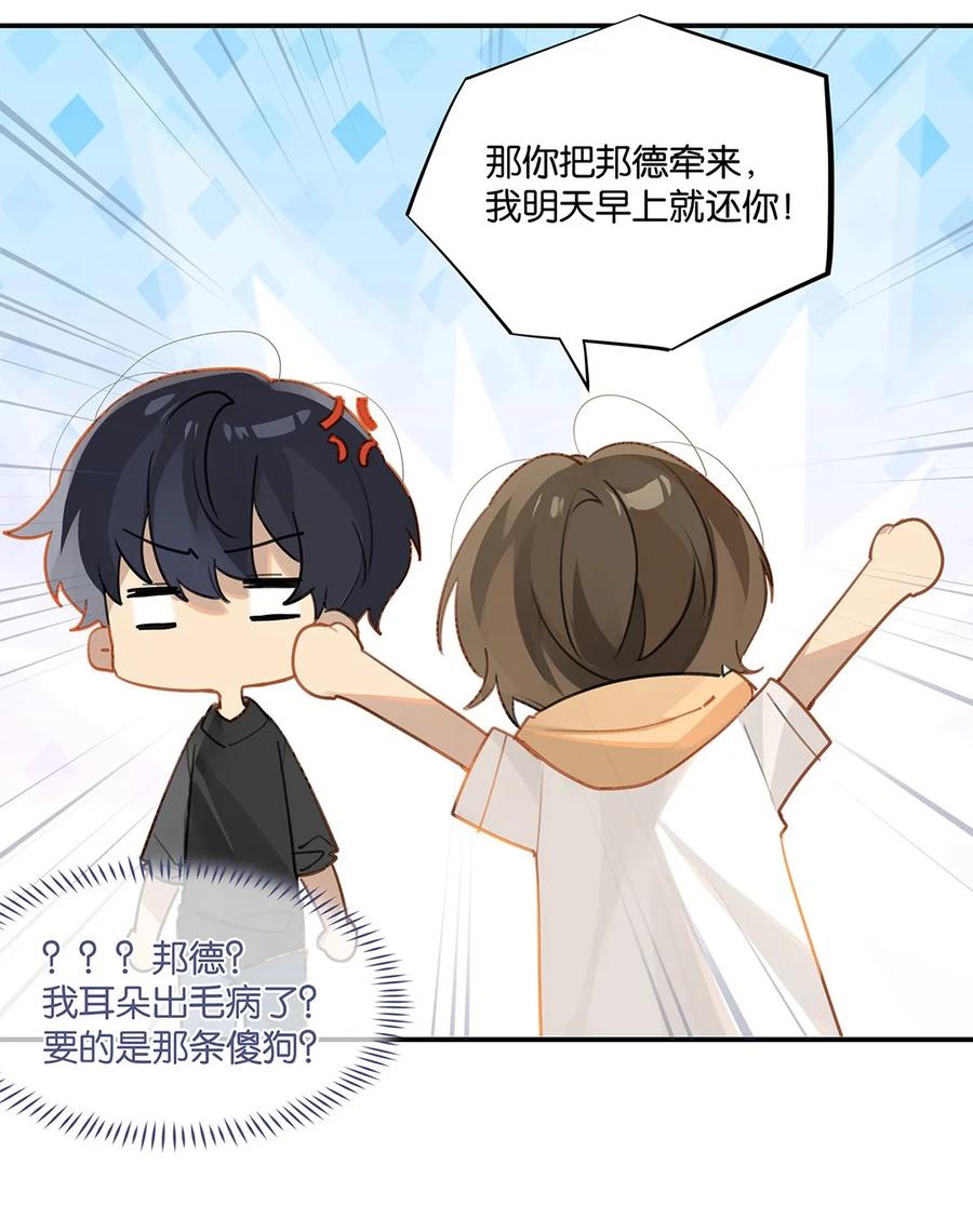 第35话 顾拙言怀疑自己的耳朵33
