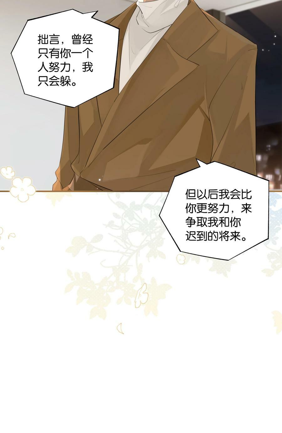 第83话 你不就想干点不太好的？25