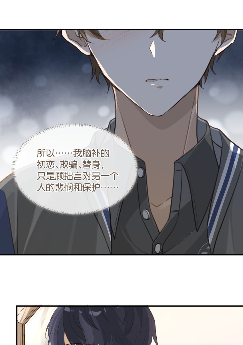 第57话 白月光是你29