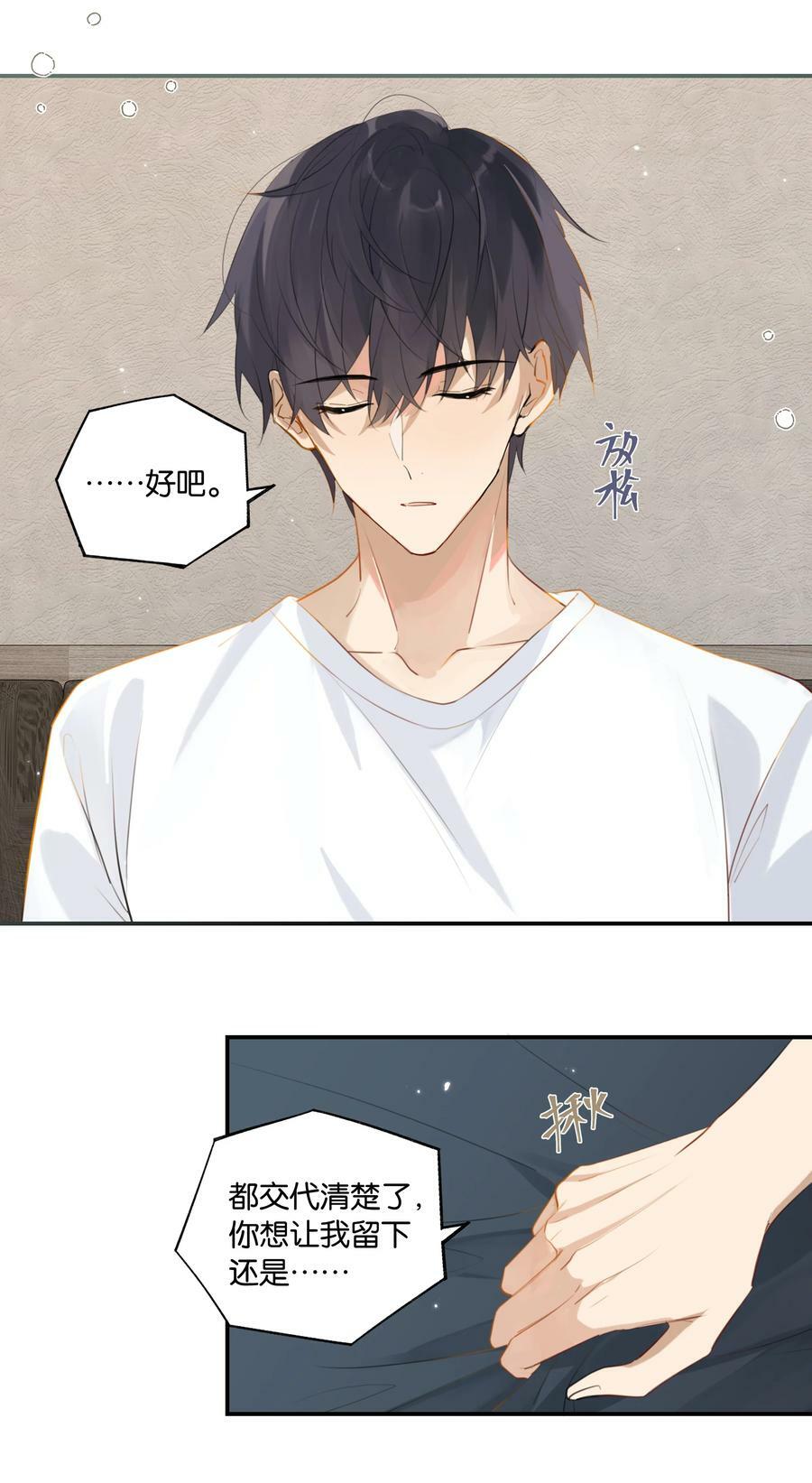 第79话 想不想让我留下？9