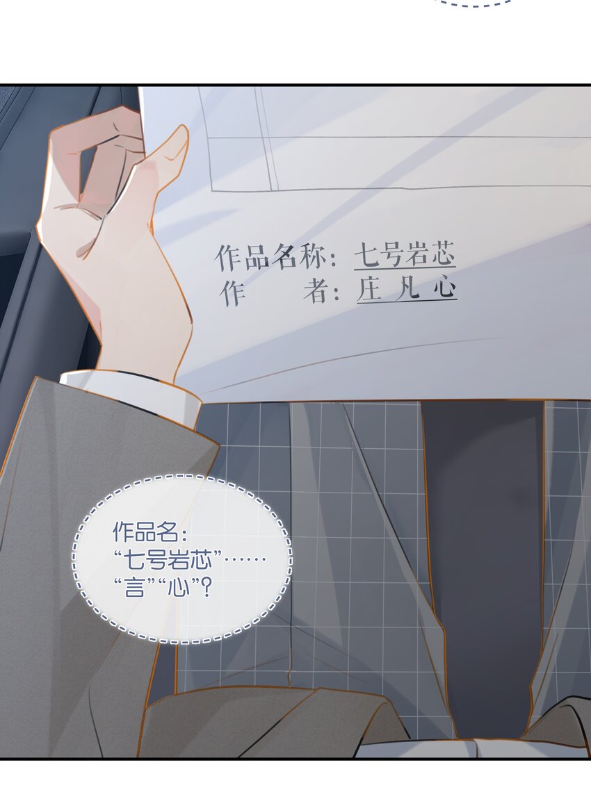 第72话 七号岩芯？14
