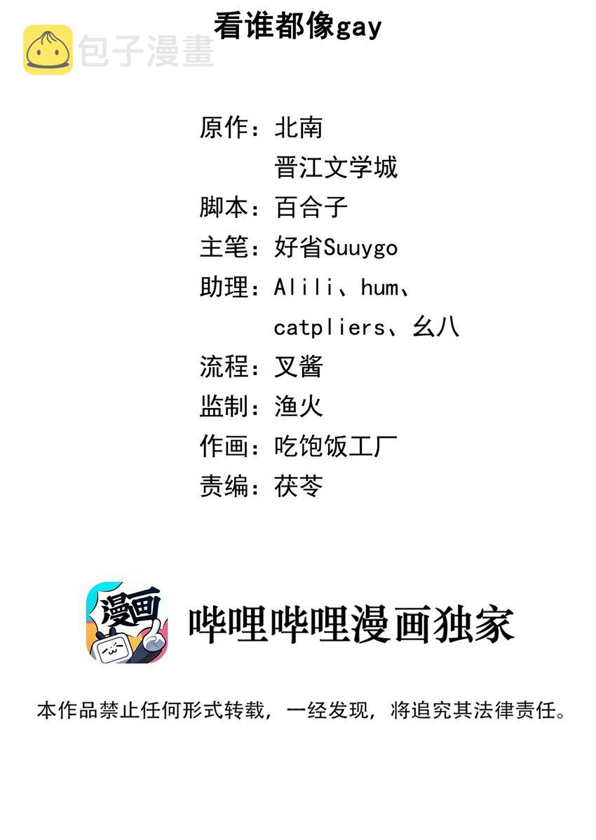 第43话 看谁都像gay1