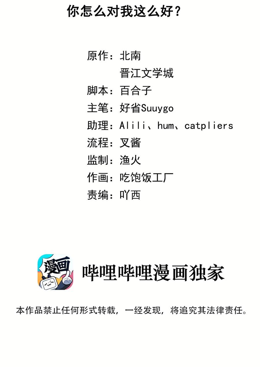 第25话 你怎么对我这么好？1