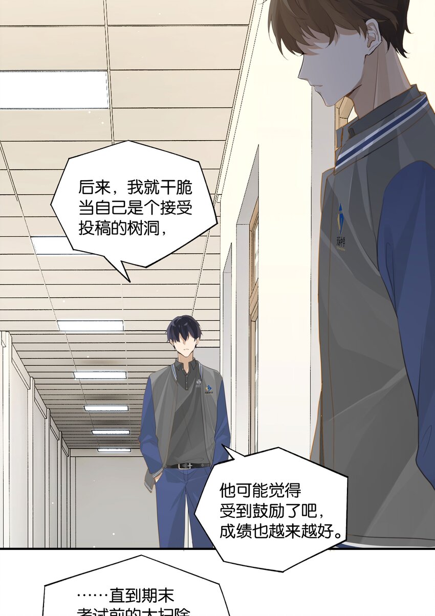 第57话 白月光是你26