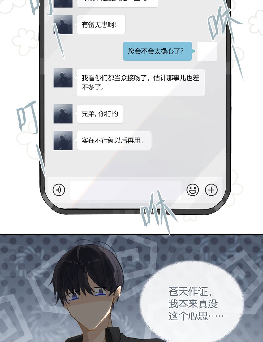 第55话 我也和你挤一张床9