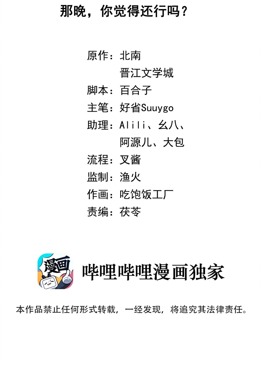 第75话 那晚，你觉得还行吗？1