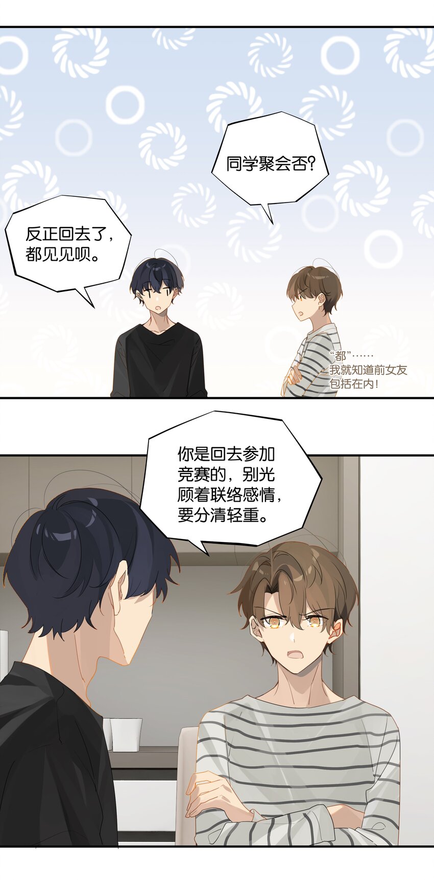 第39话 告白？告什么白？9