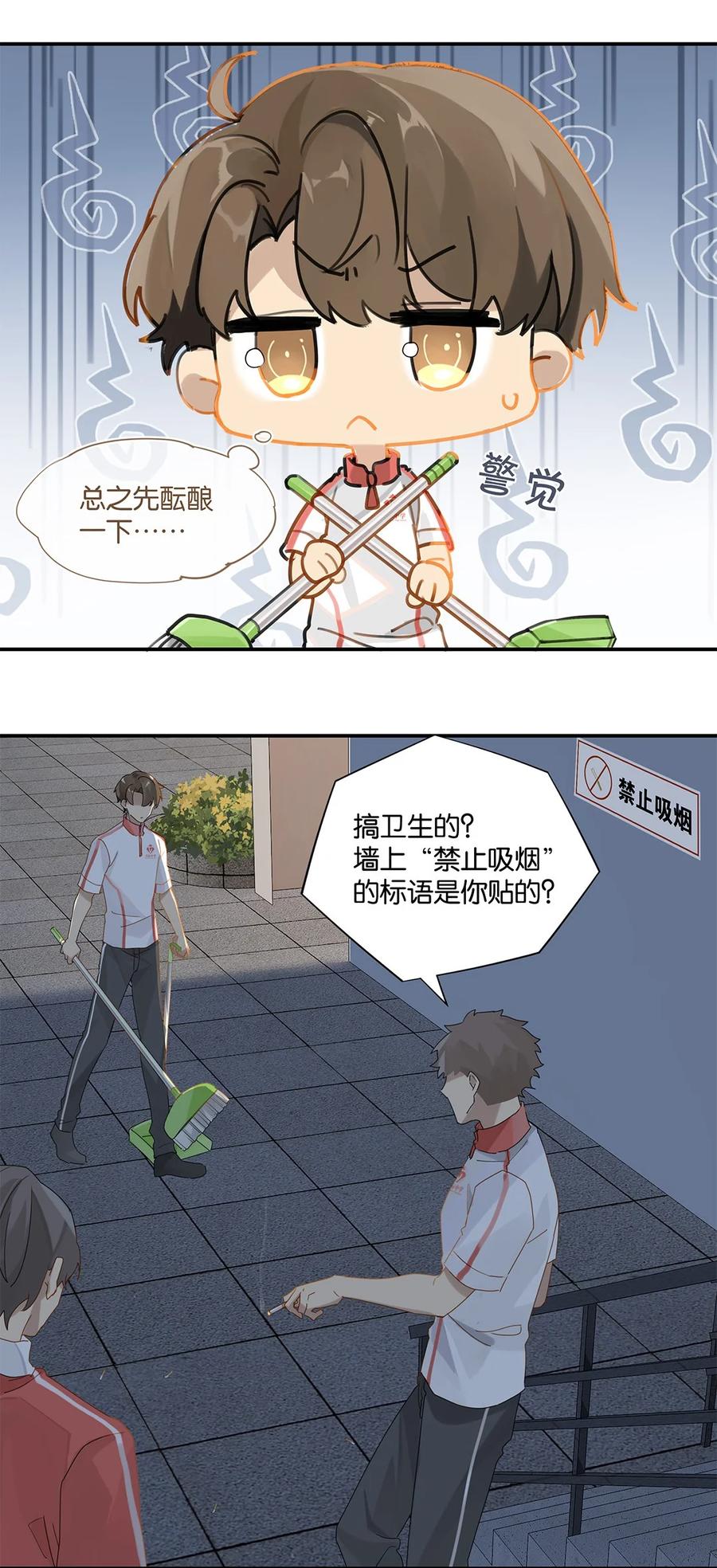 第34话 我好倒霉呀9