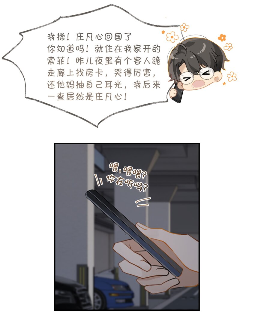 第69话 觉得对不起我？23