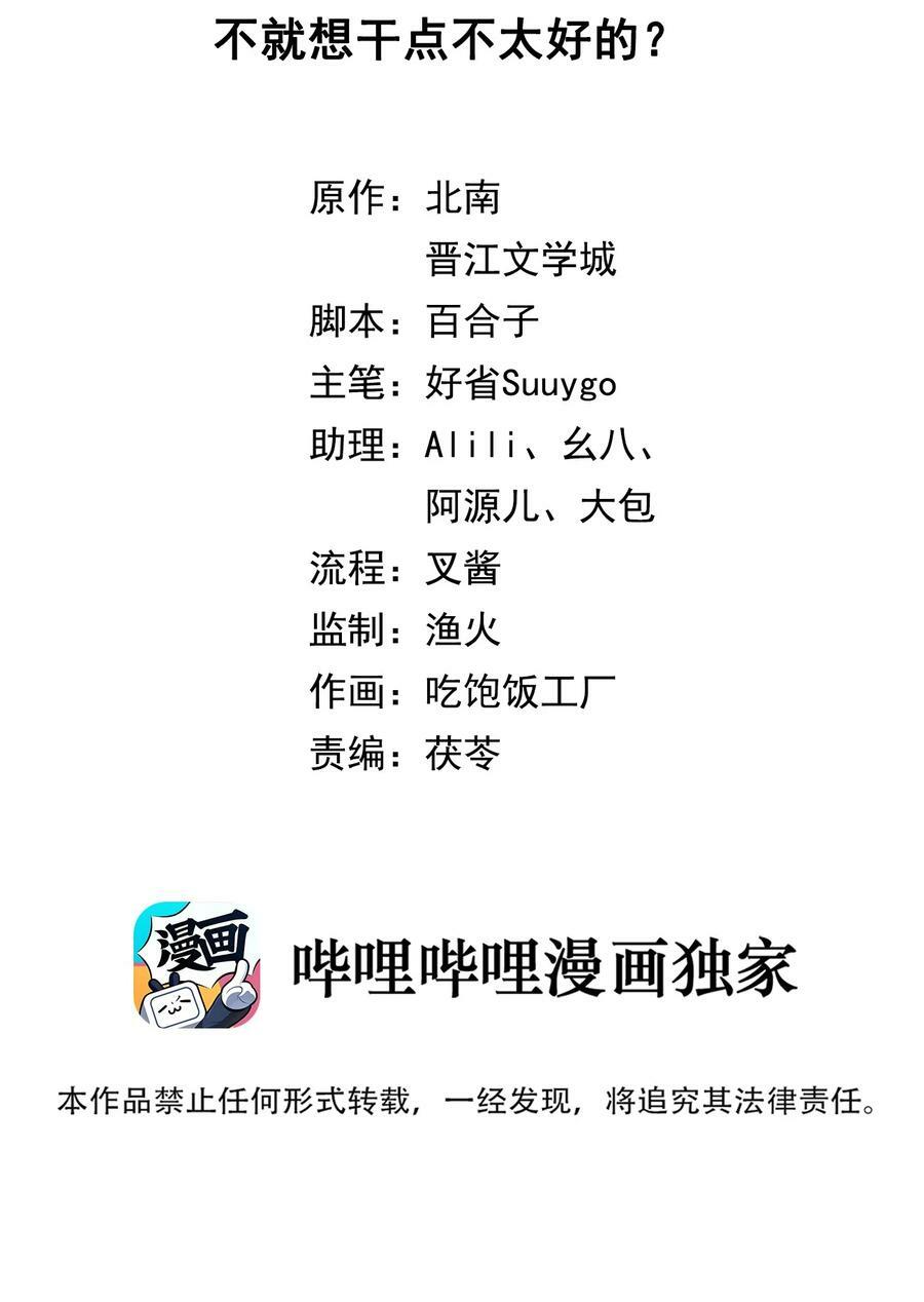 第83话 你不就想干点不太好的？1