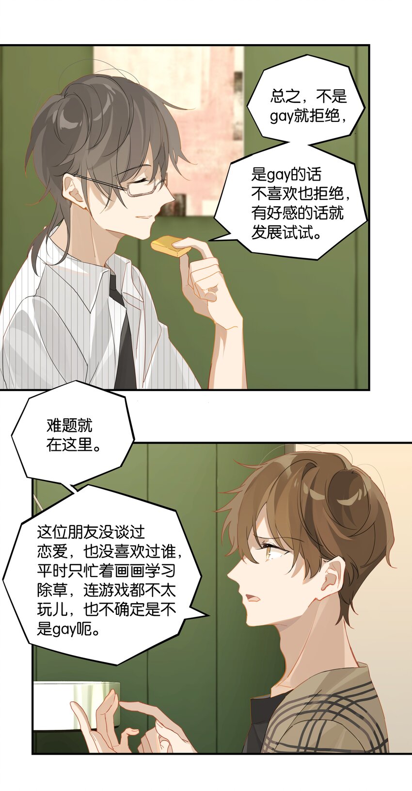 第49话 那感觉你尝尝就知道了10