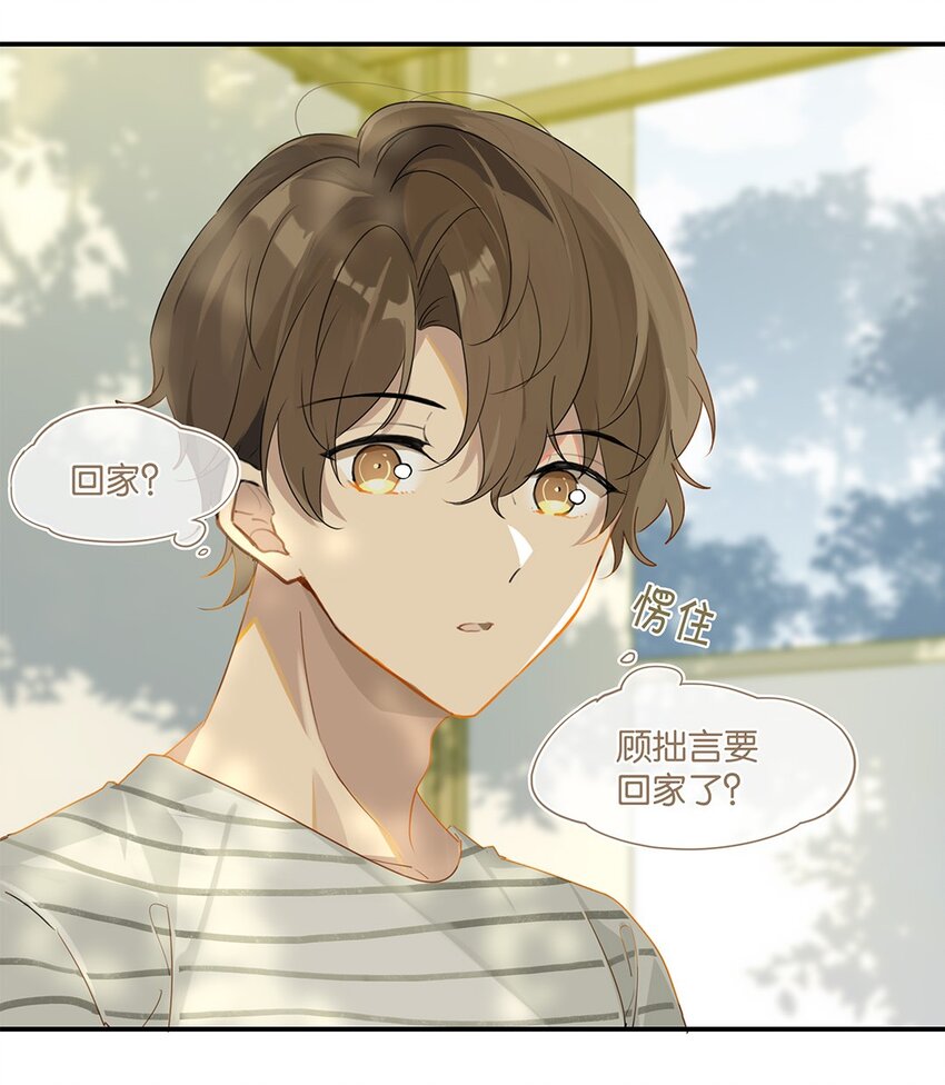 第38话 我告白好不好？5