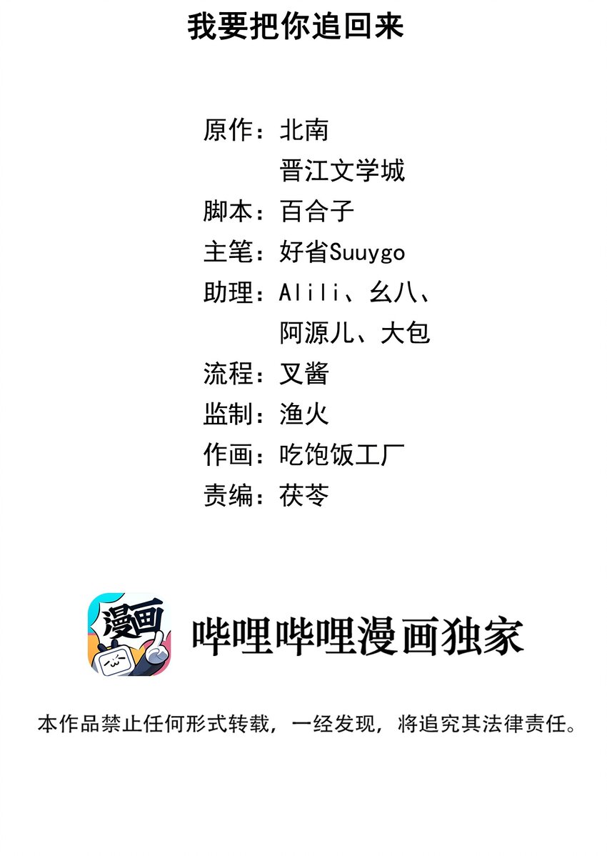 第74话 我要把你追回来1