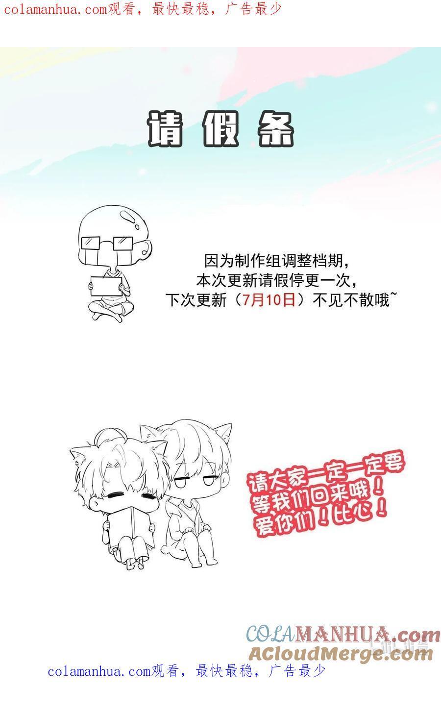 请假条 7月10见0