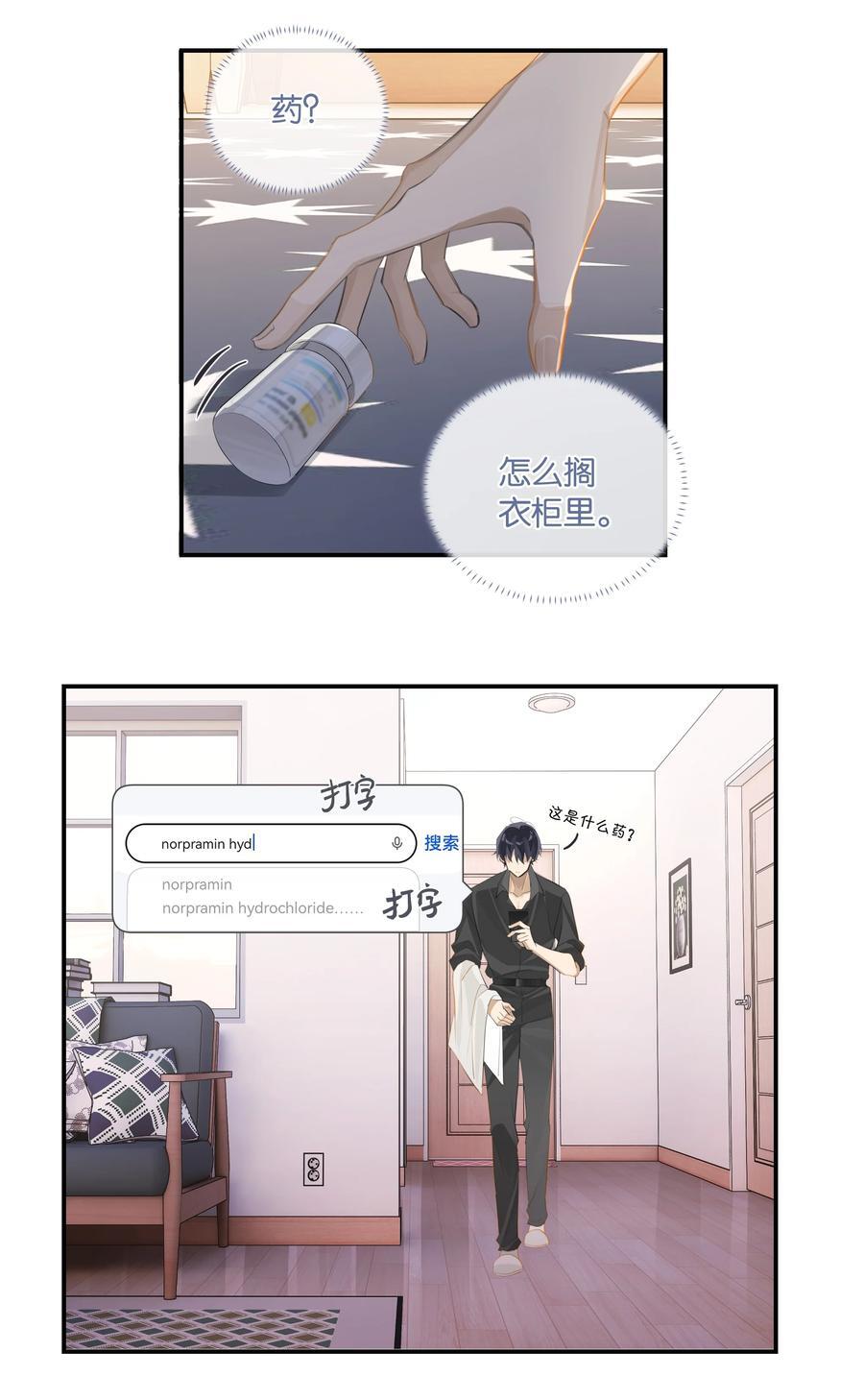 第90话 我真的没有病了9