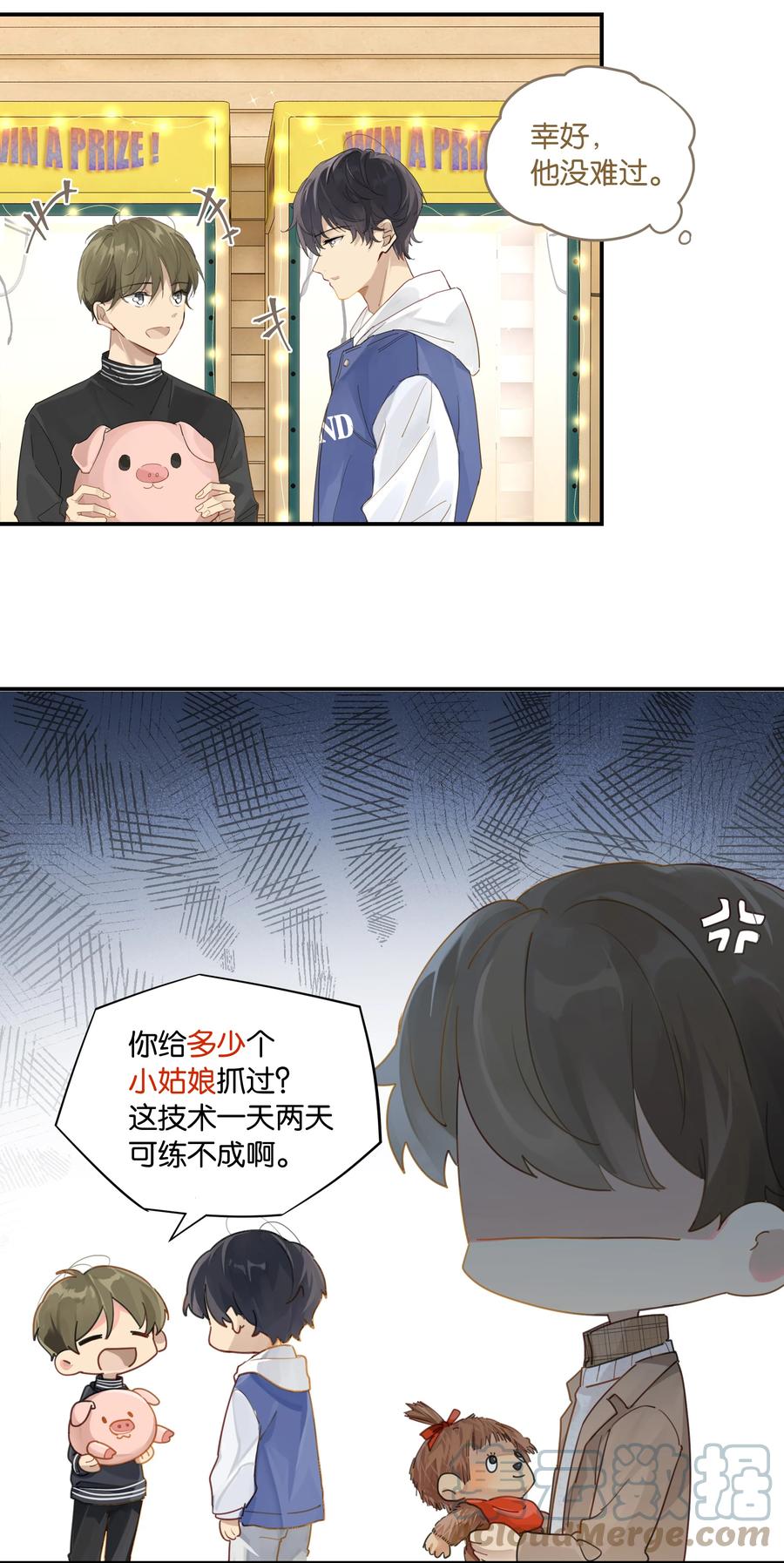 第45话 是你原来的女朋友么？22