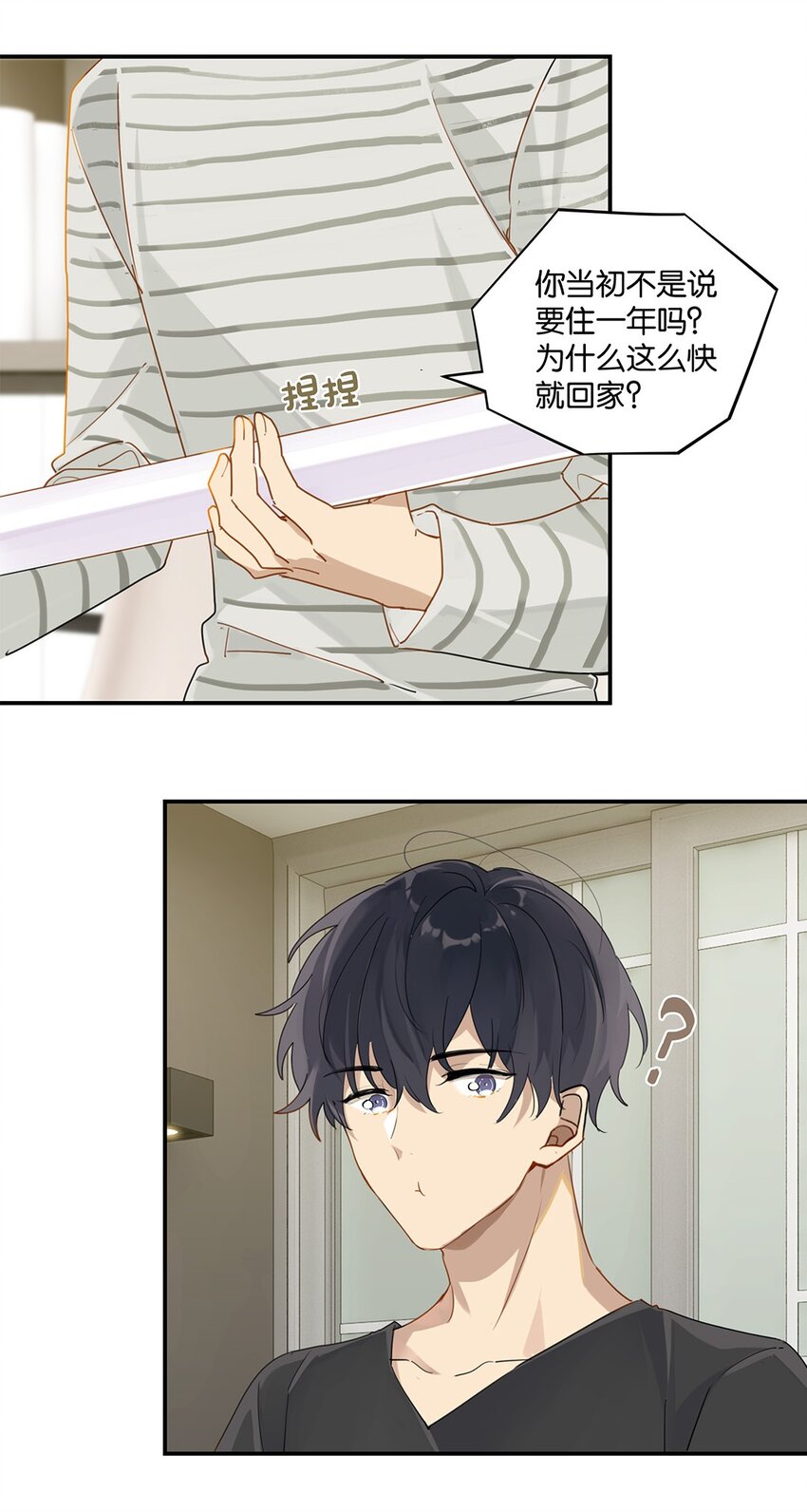 第38话 我告白好不好？9