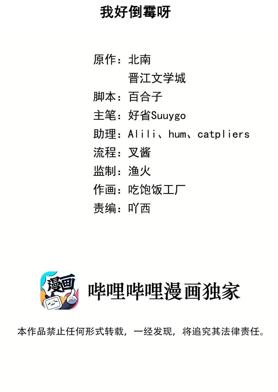 第34话 我好倒霉呀1