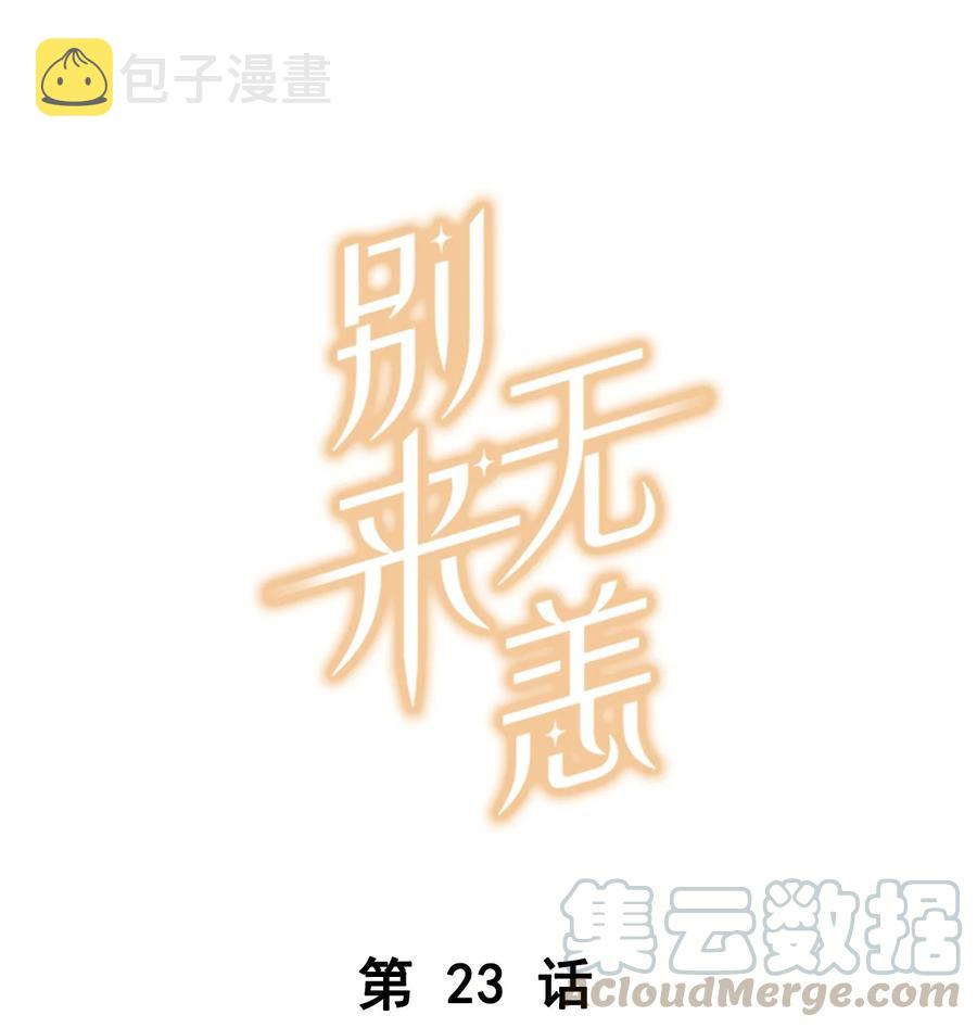 第23话 最是可恨天然撩0