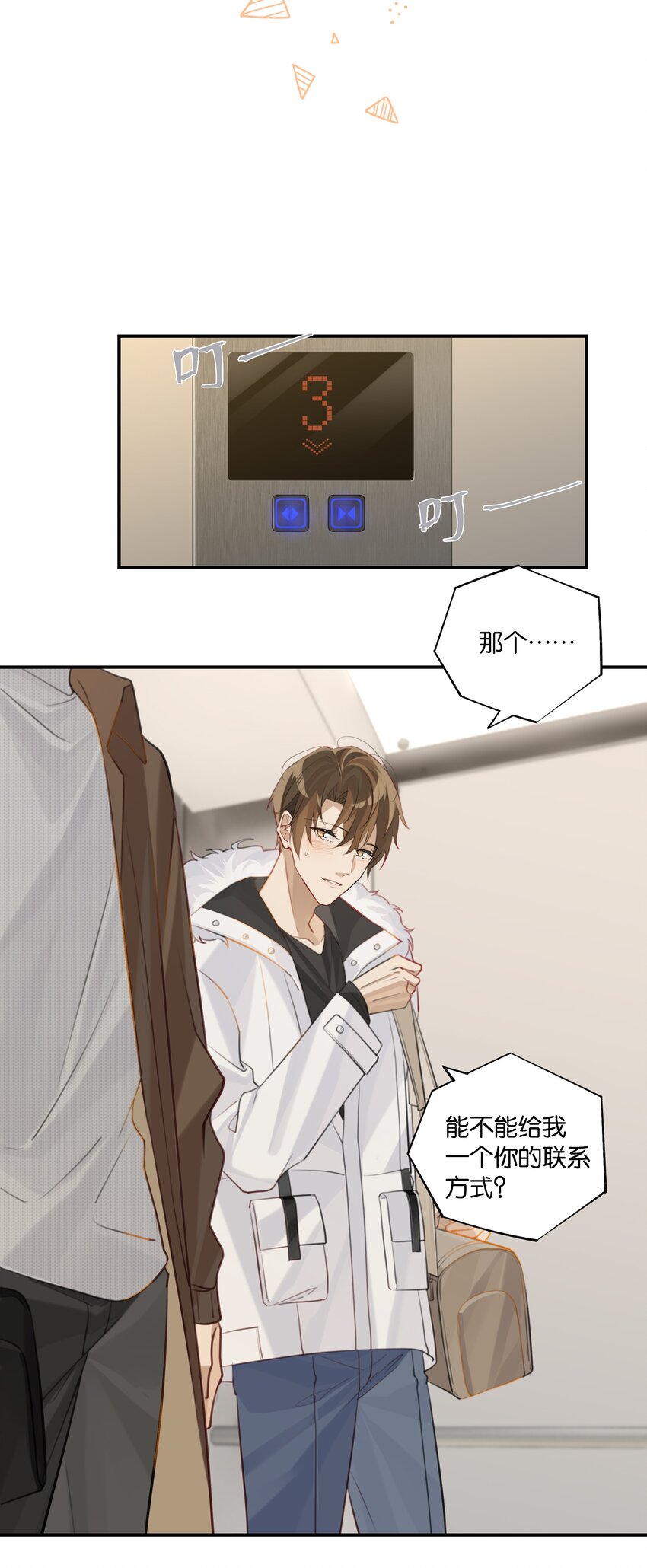 第69话 觉得对不起我？16