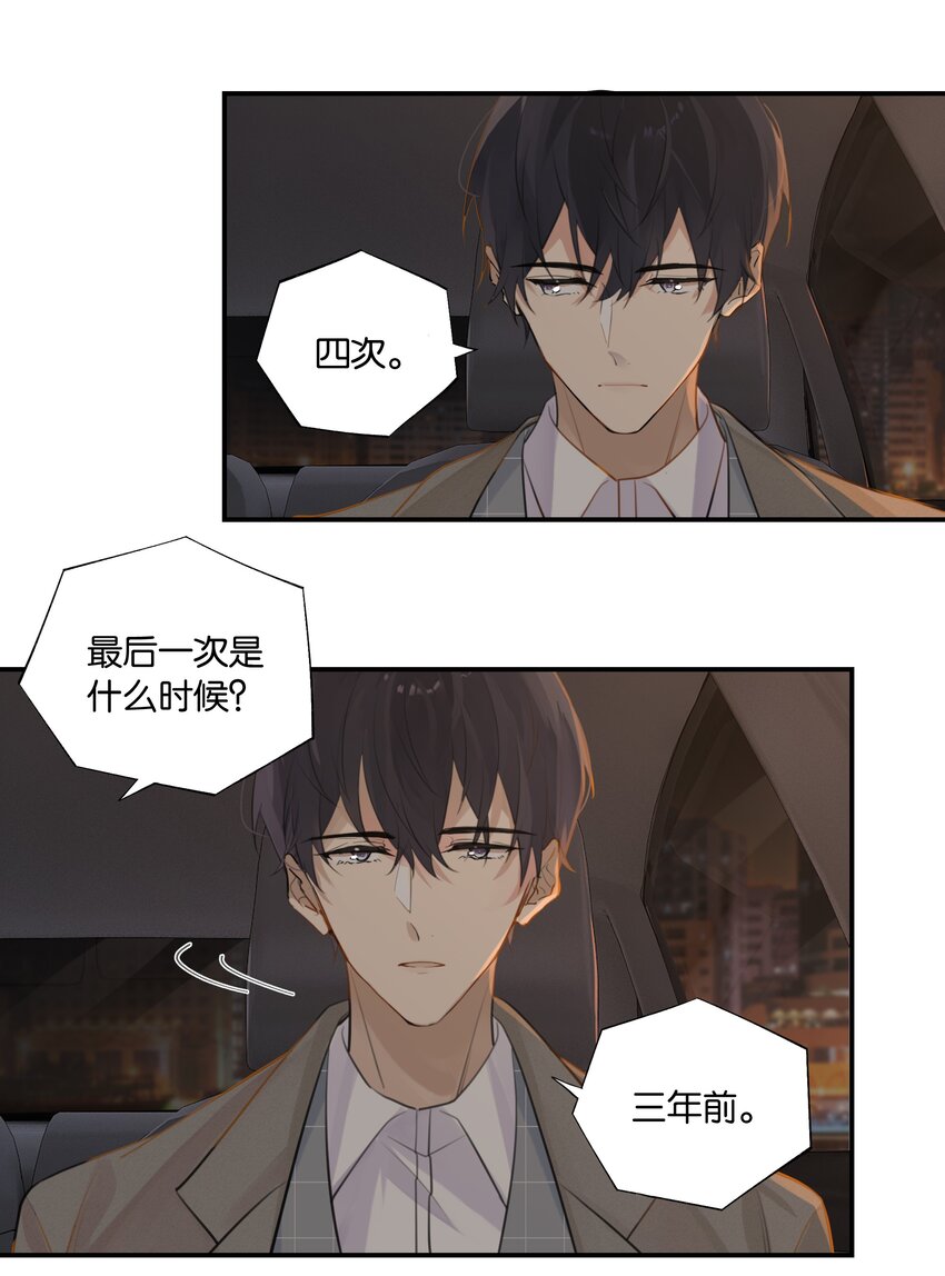 第71话 是在找他的替身吗？19