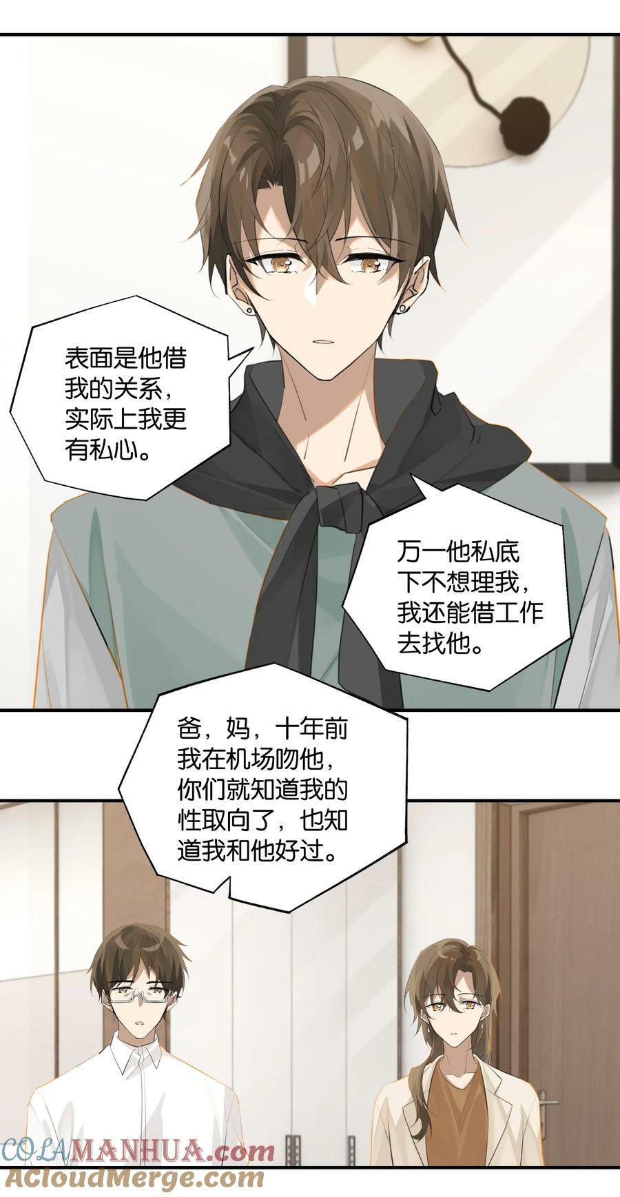第84话 谢谢爸，谢谢妈20