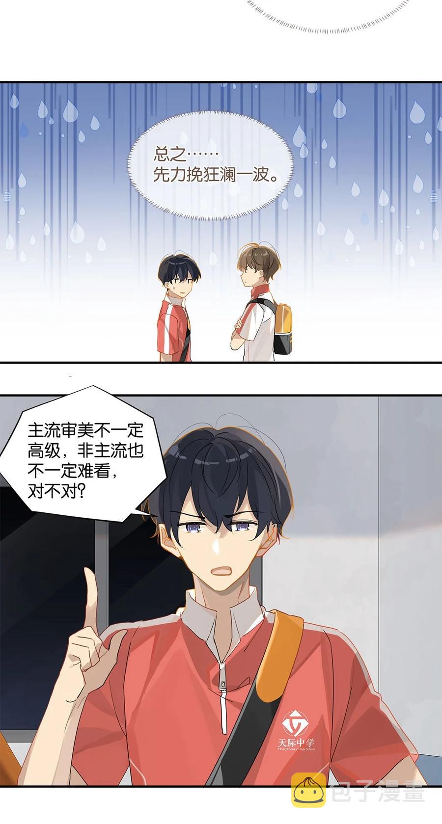 第26话 你才非主流9