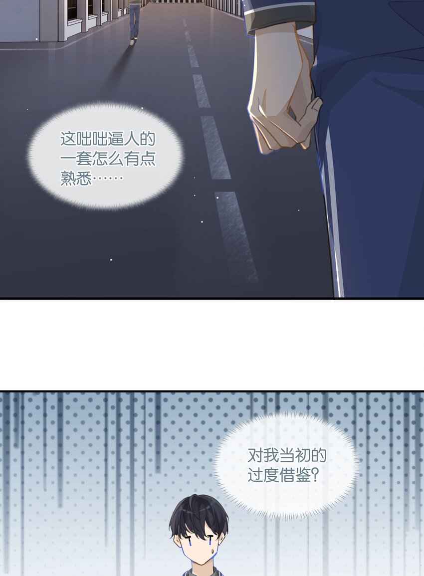 第57话 白月光是你15