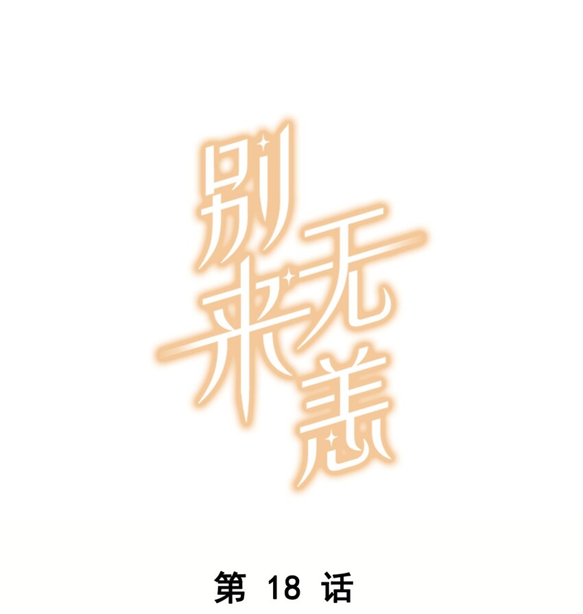 第18话 夜长梦多0