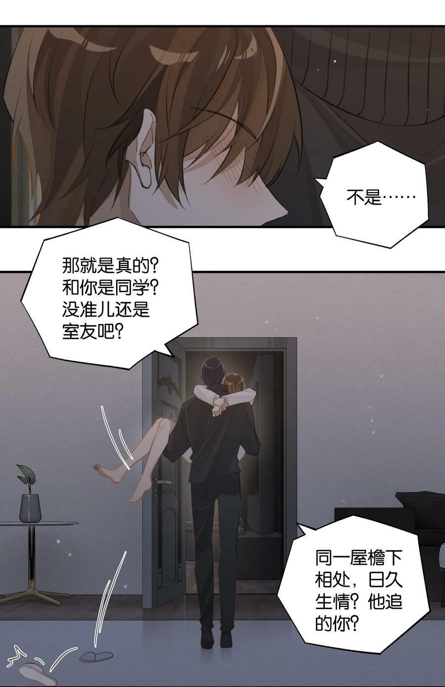 第85话 他干过你吗？19