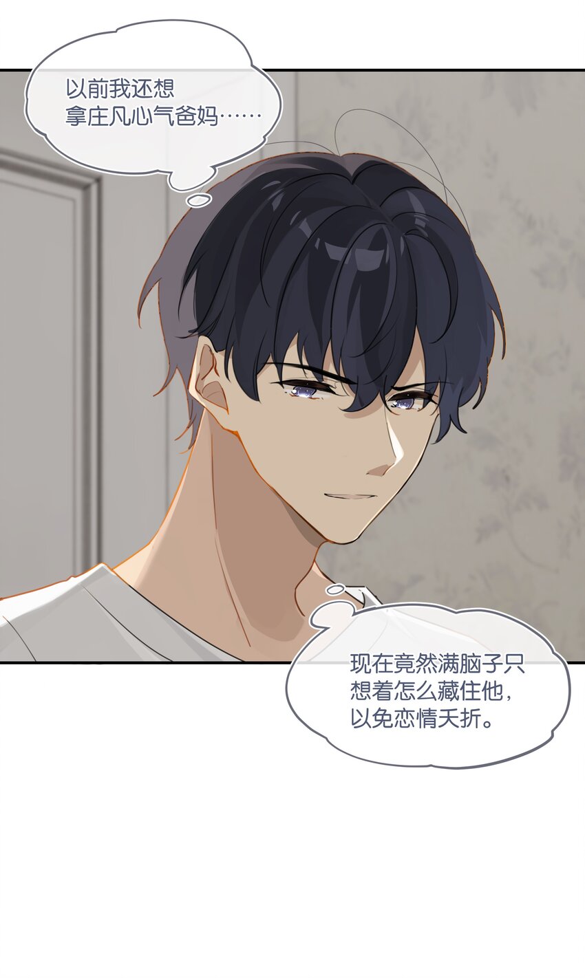 第40话 人家那是害羞14