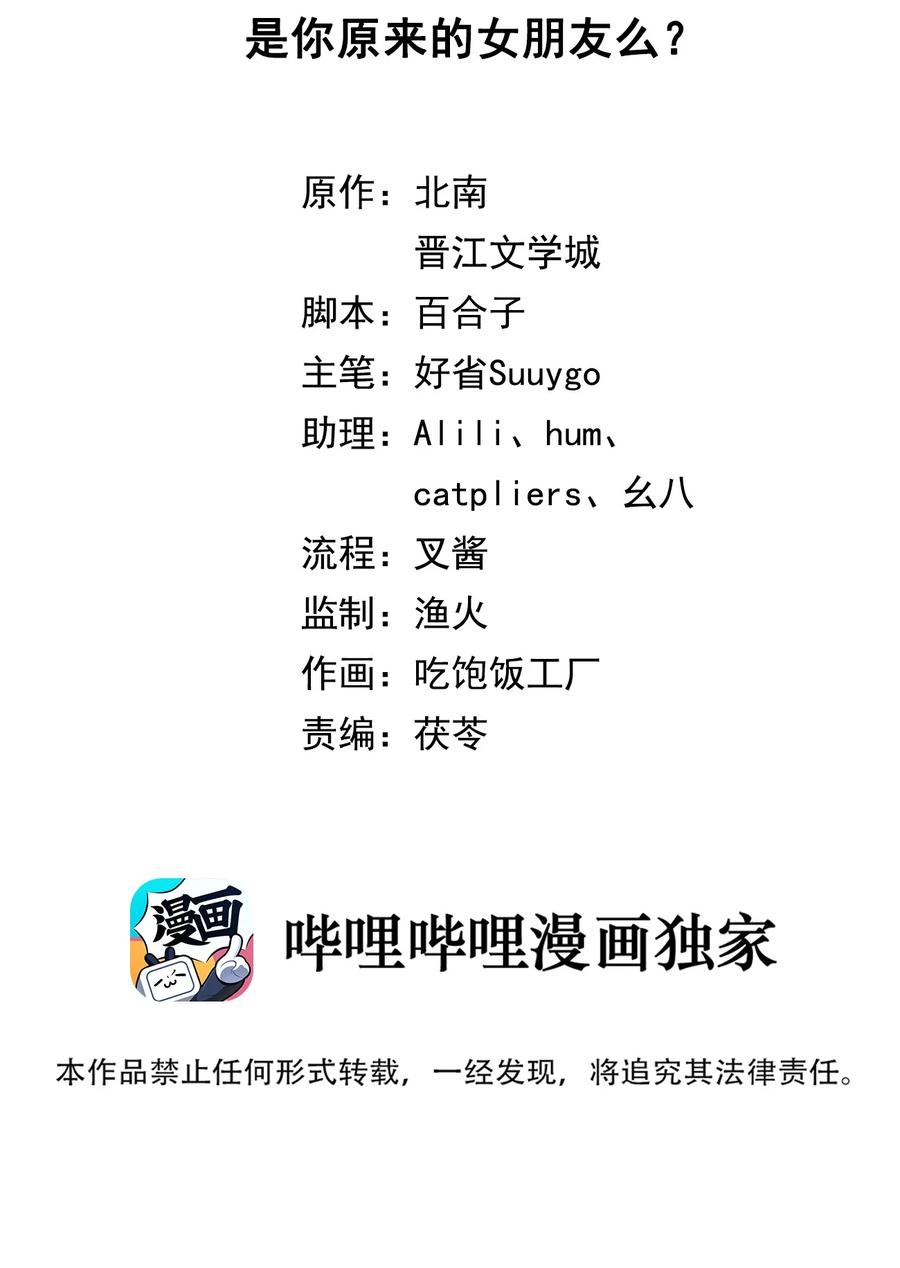 第45话 是你原来的女朋友么？1