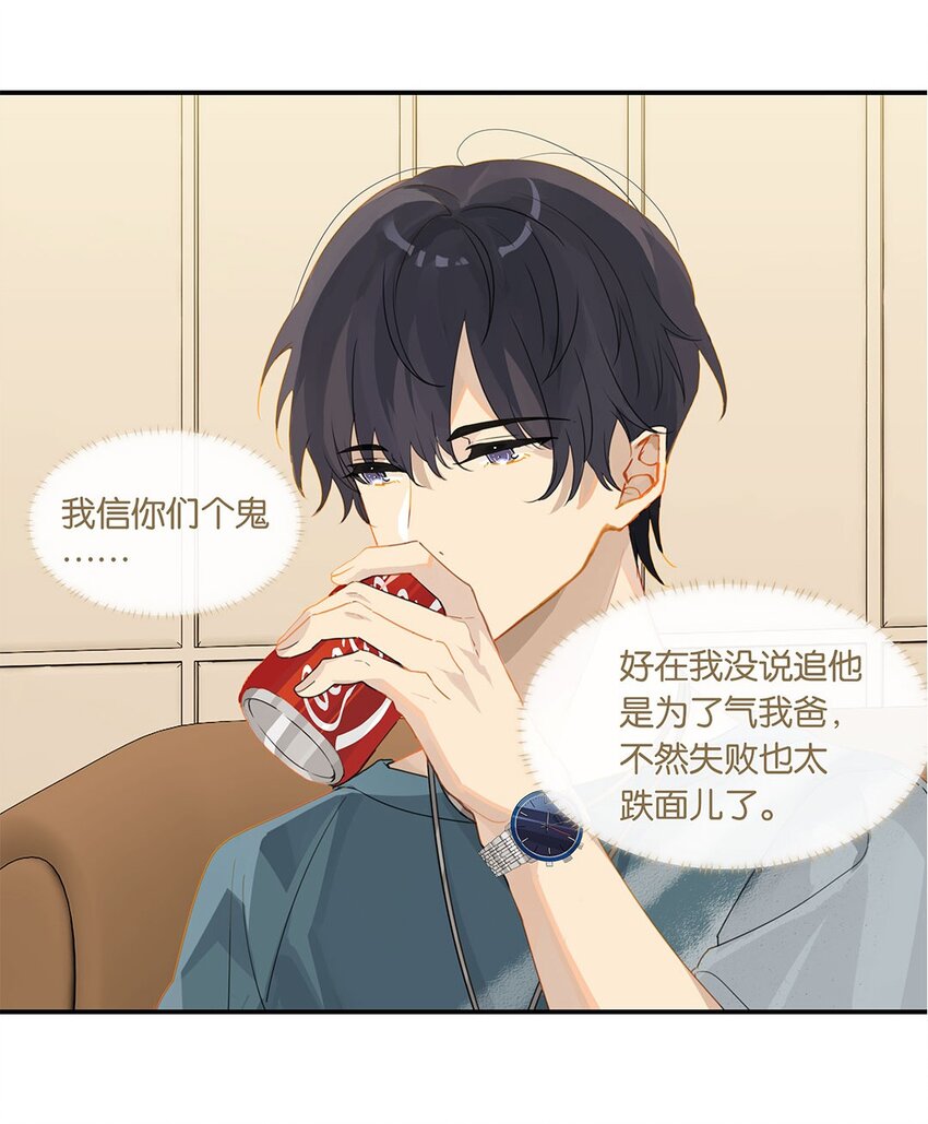 第15话 你真搞上人家了？！30