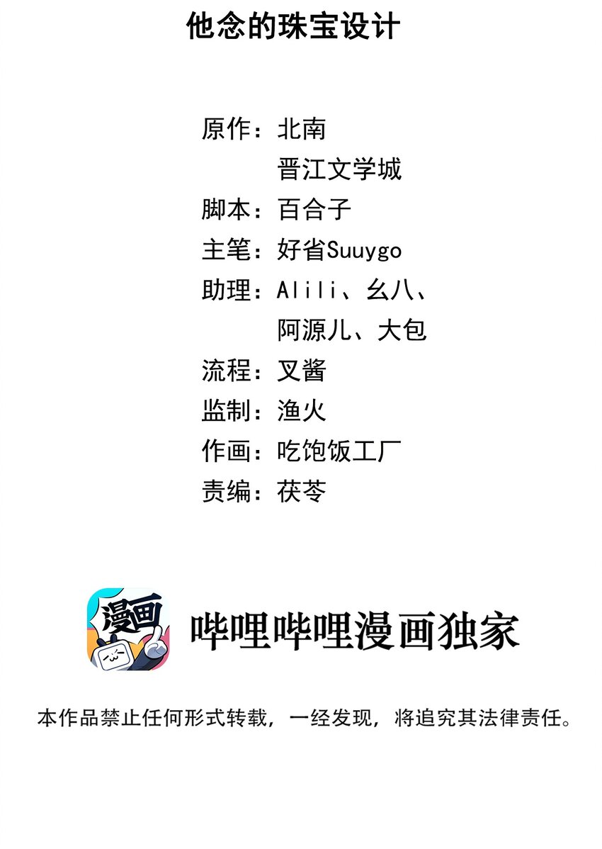 第70话 他读的珠宝设计1