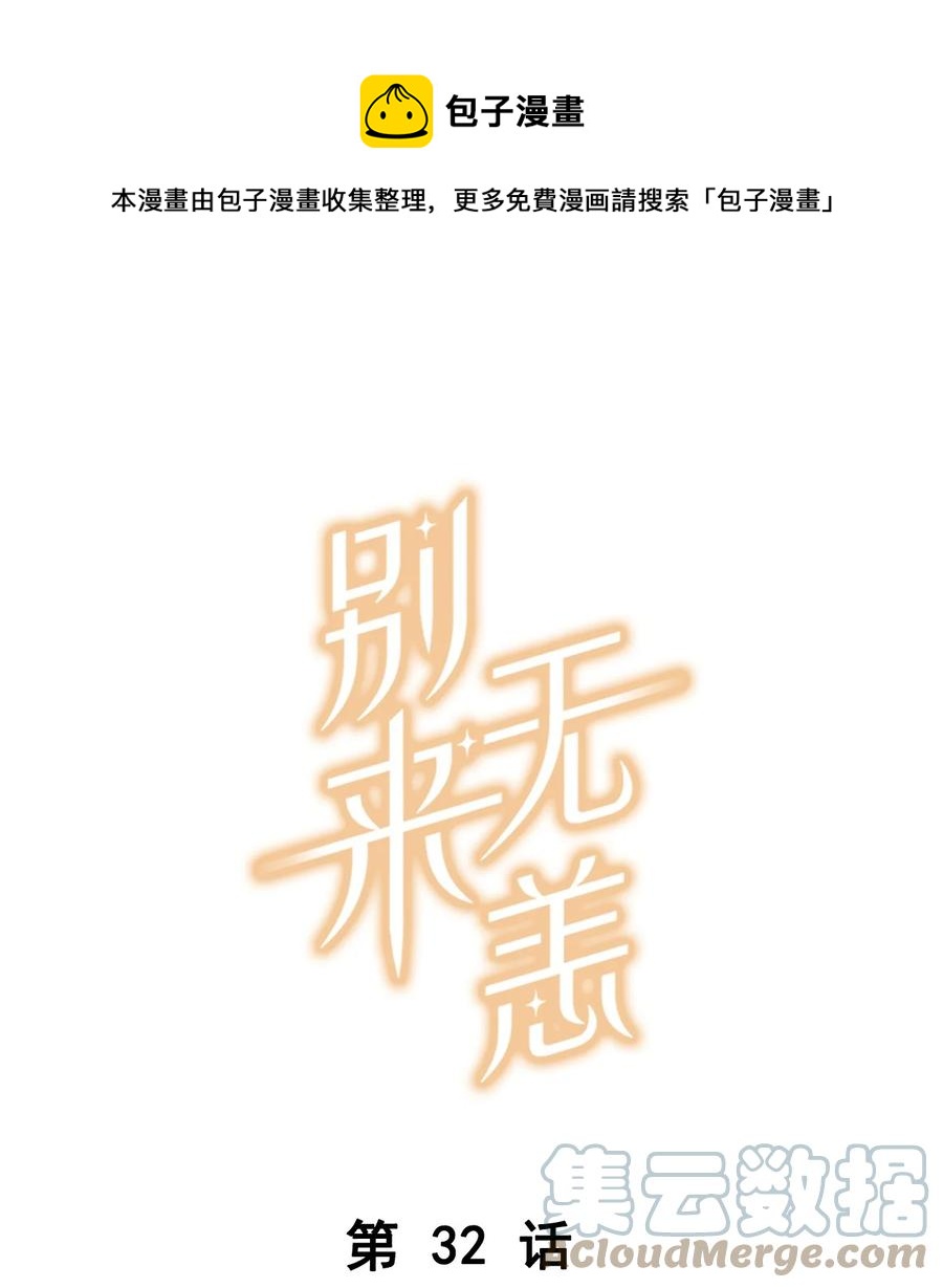 第32话 “福尔摩心”0
