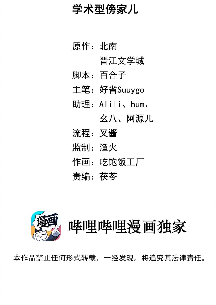 第52话 学术型傍家儿1